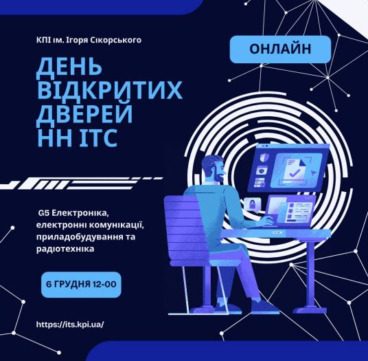 ДВД_НН_ІТС_06.12.2025