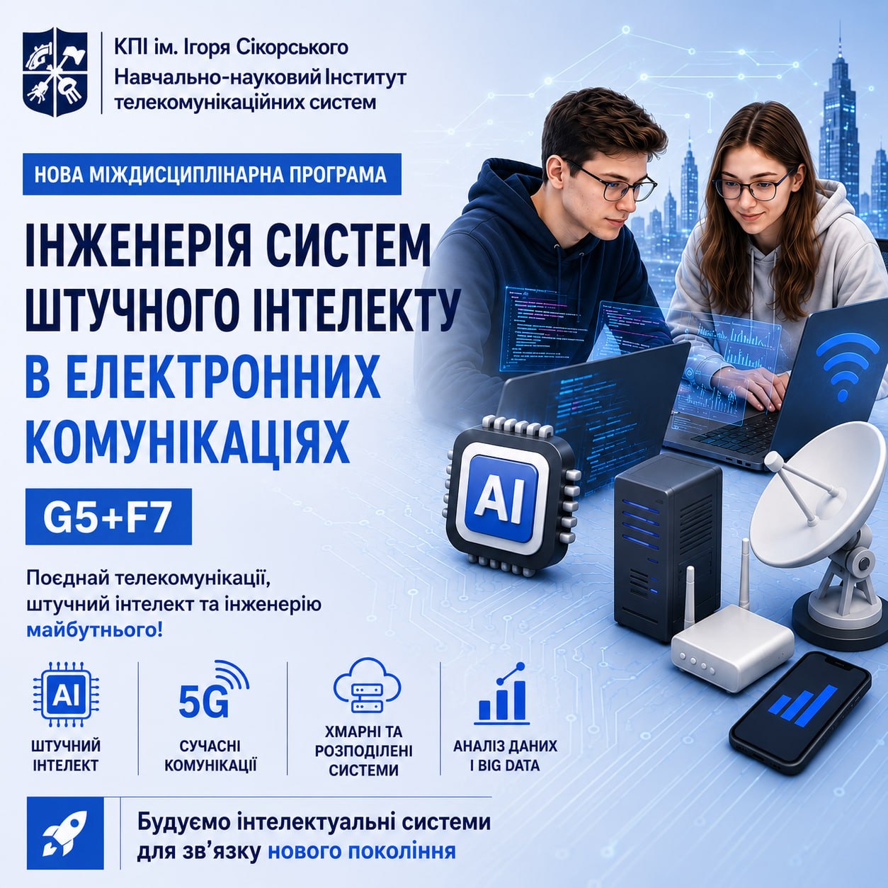 Штучний інтеллект в  НН ІТС