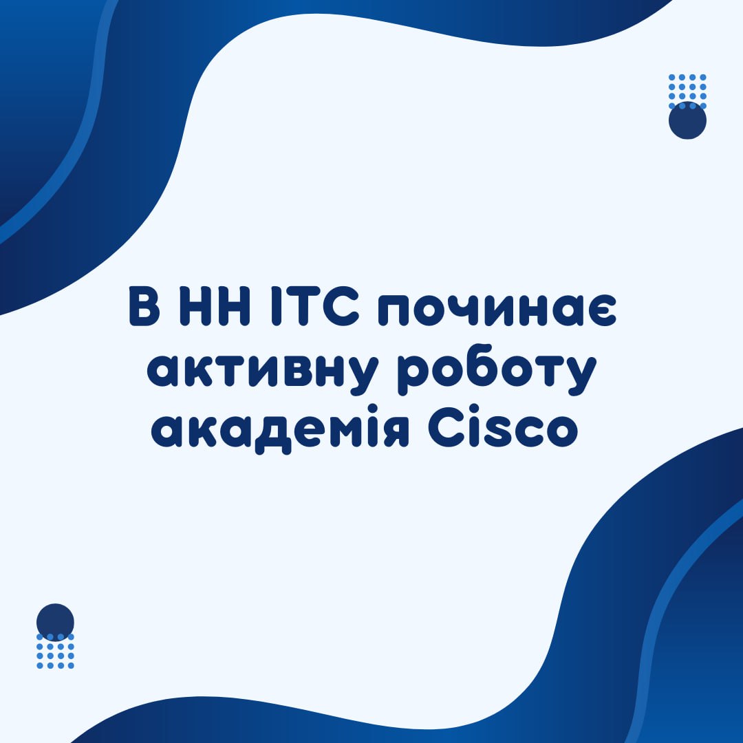 Академія Cisco