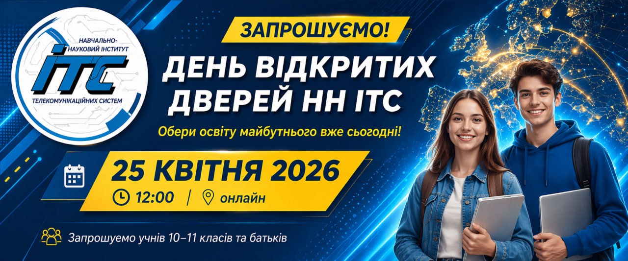 ДВД_НН_ІТС_25.04.2026р